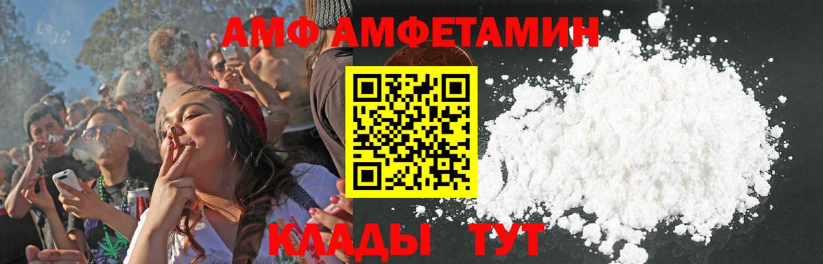 Amphetamine Premium Павловский Посад