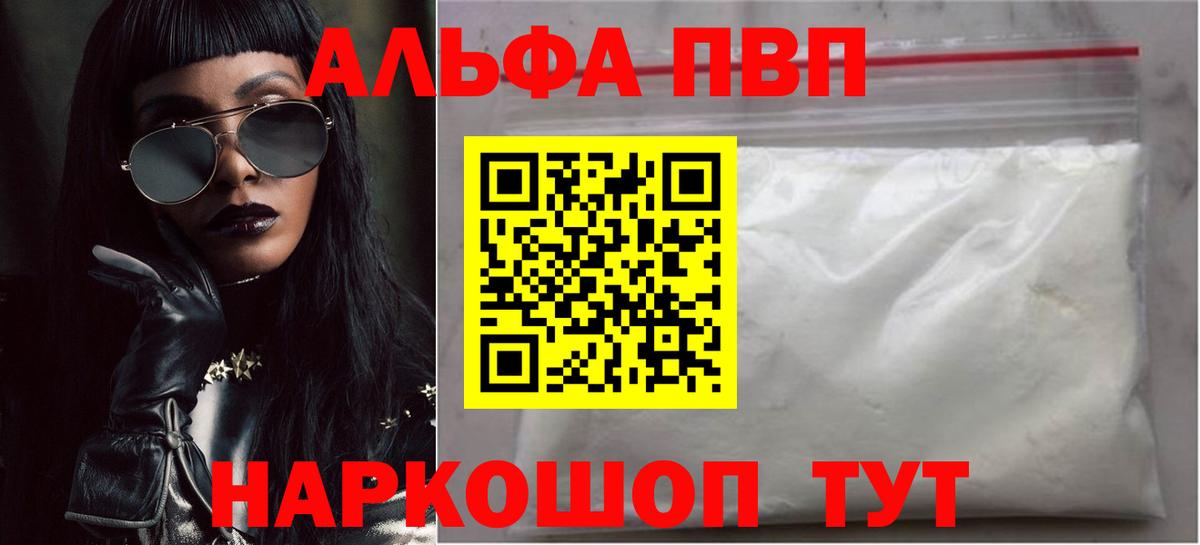 Альфа ПВП кристаллы  Вход с VPN  А ПВП  цены   A PVP мука  Павловский Посад 