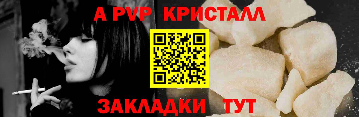 A-PVP Crystall Павловский Посад