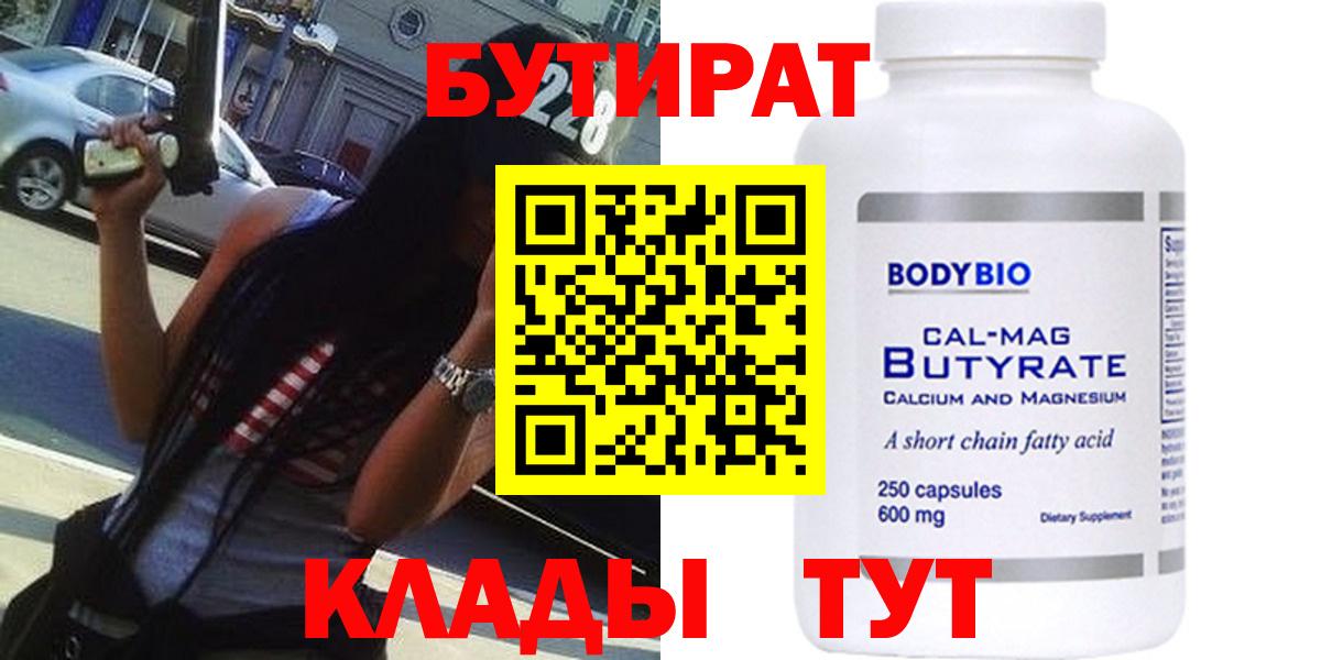 Бутират Butirat  Вход с VPN  Павловский Посад 