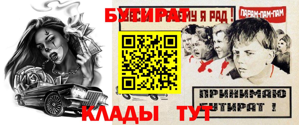 Бутират 1.4BDO Павловский Посад