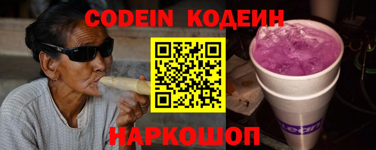 Павловский Посад  Кодеиновый сироп Lean напиток Lean (лин)  Вход с VPN 