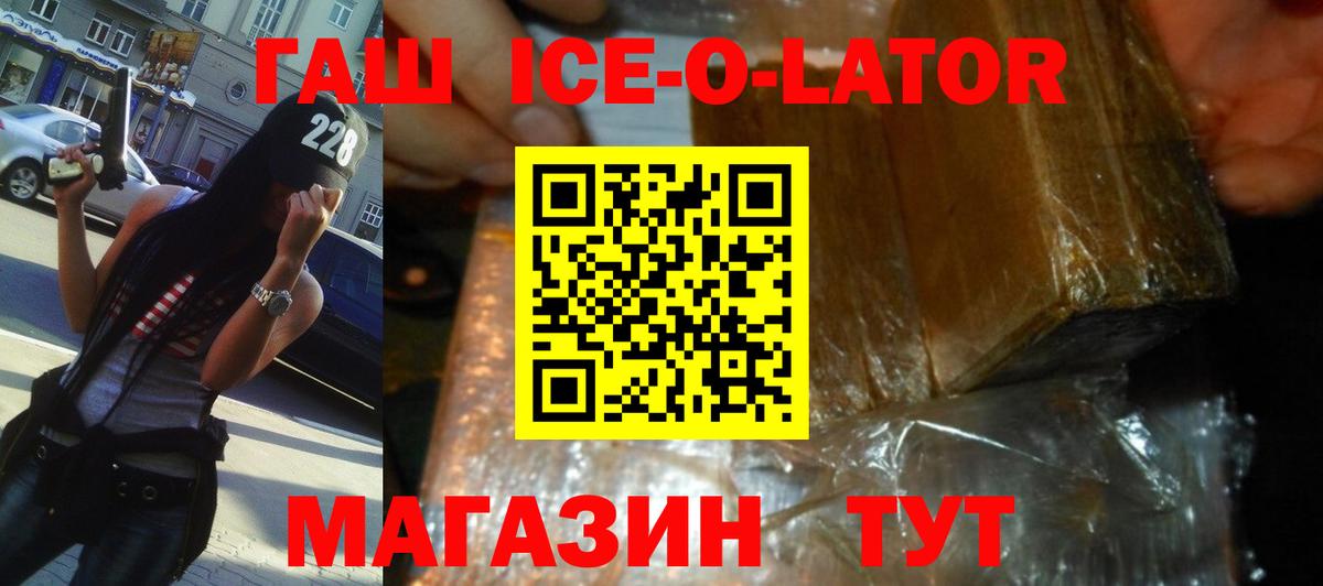 ГАШ хэш  ГАШ 40% ТГК  Павловский Посад  Вход с VPN 