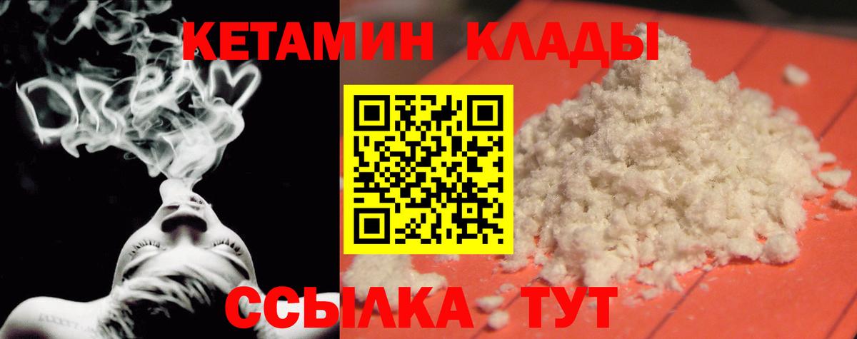 Кетамин ketamine  Вход с VPN  Павловский Посад  darknet телеграм  Кетамин VHQ 