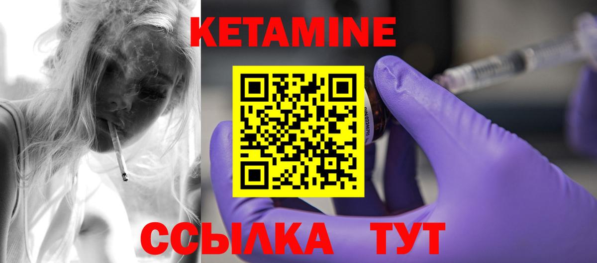 Кетамин VHQ Павловский Посад